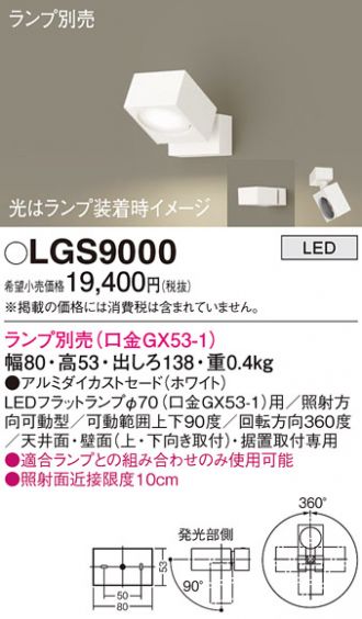 LGS9000