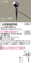 LGW40100