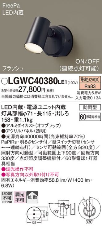 LGWC40380LE1(パナソニック) 商品詳細 ～ 照明器具・換気扇他、電設資材販売のあかり通販
