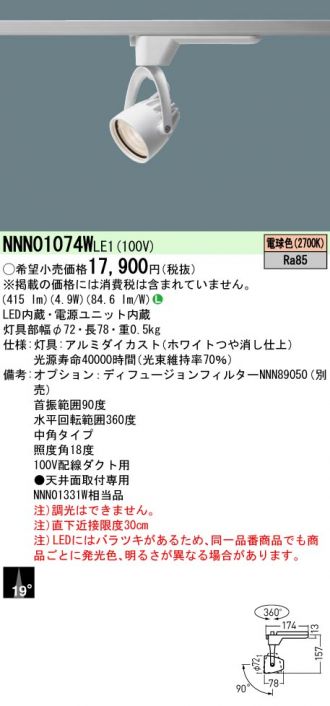 NNN01074WLE1