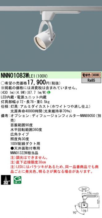 NNN01083WLE1