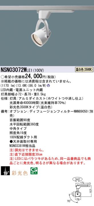 NSN03072WLE1
