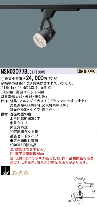NSN03077BLE1