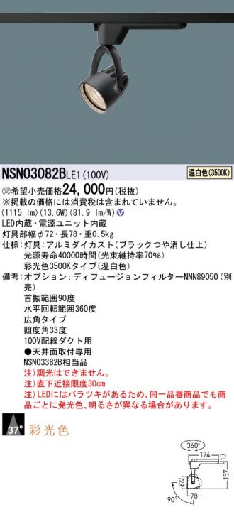 NSN03082BLE1
