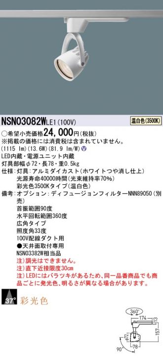 NSN03082WLE1