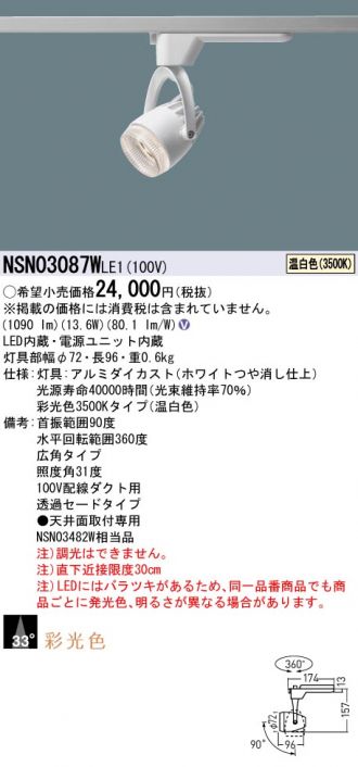 NSN03087WLE1