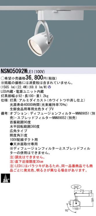 NSN05092WLE1