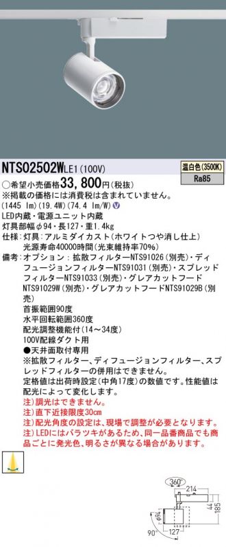 NTS02502WLE1