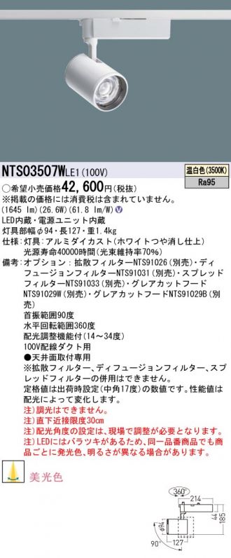 NTS03507WLE1