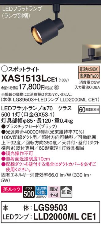 XAS1513LCE1