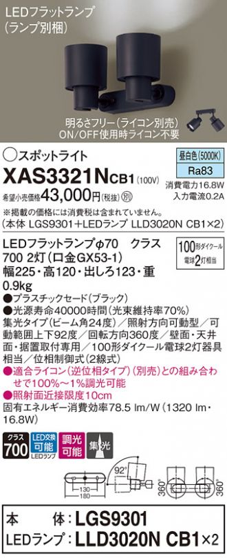 XAS3321NCB1