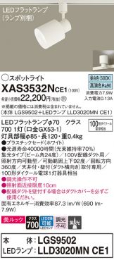 XAS3532NCE1(パナソニック) 商品詳細 ～ 照明器具・換気扇他、電設資材