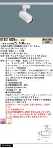 NTS01103WRS1