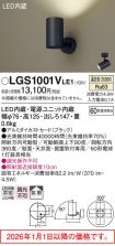 LGS1001VLE1