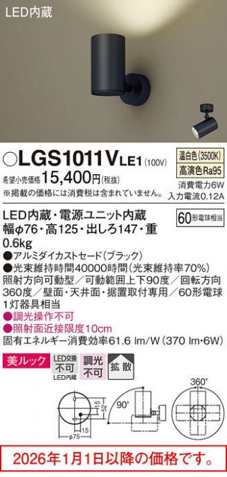 LGS1011VLE1