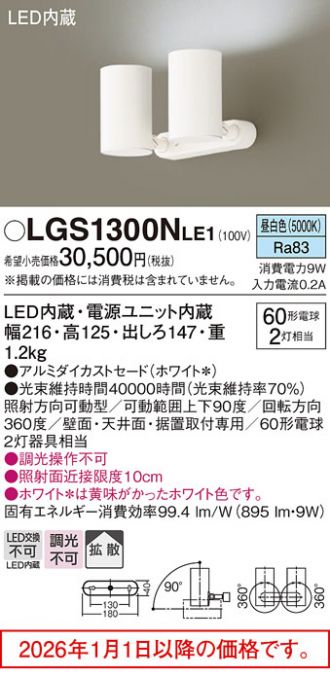 LGS1300NLE1