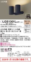 LGS1301LLE1