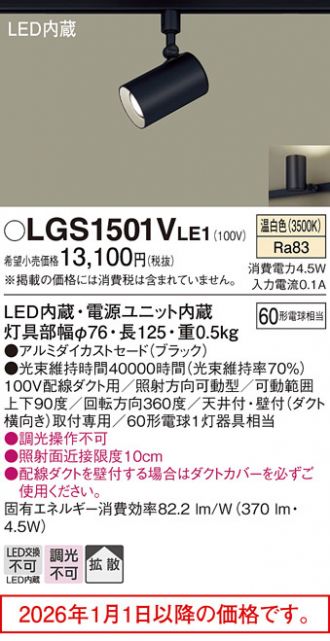LGS1501VLE1