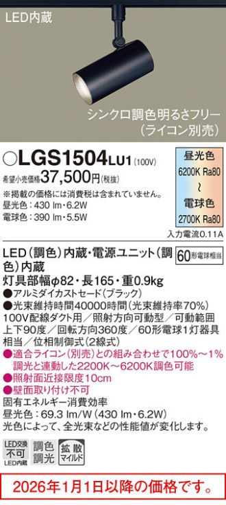 LGS1504LU1