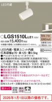 LGS1510LLE1