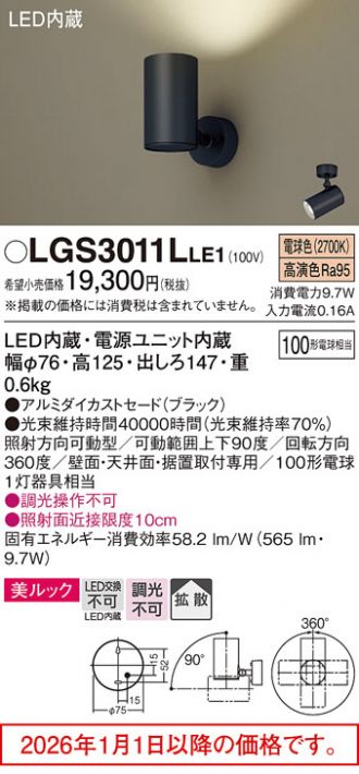 LGS3011LLE1