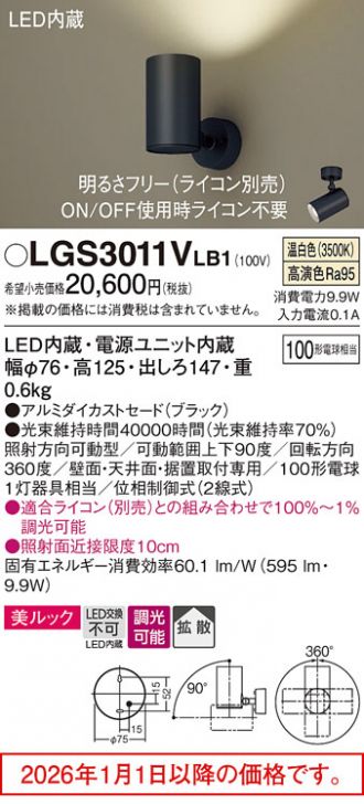 LGS3011VLB1