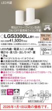 LGS3300LLB1