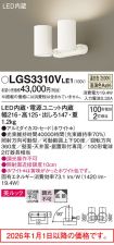 LGS3310VLE1