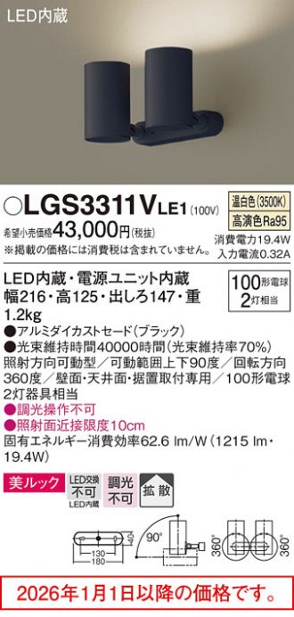 LGS3311VLE1