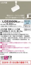 LGS3500NLB1
