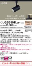LGS3501LLB1