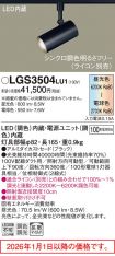 LGS3504LU1