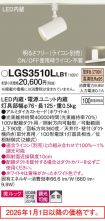 LGS3510LLB1