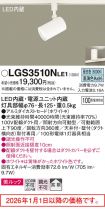 LGS3510NLE1