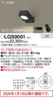 LGS9001