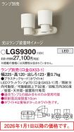 LGS9300