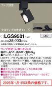 LGS9501