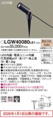 LGW40080LE1