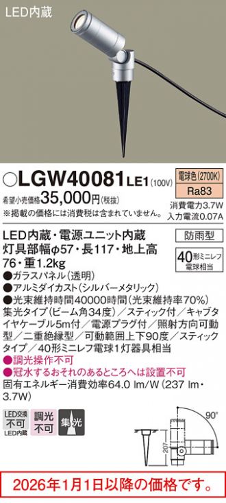 LGW40081LE1