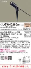 LGW40260LE1