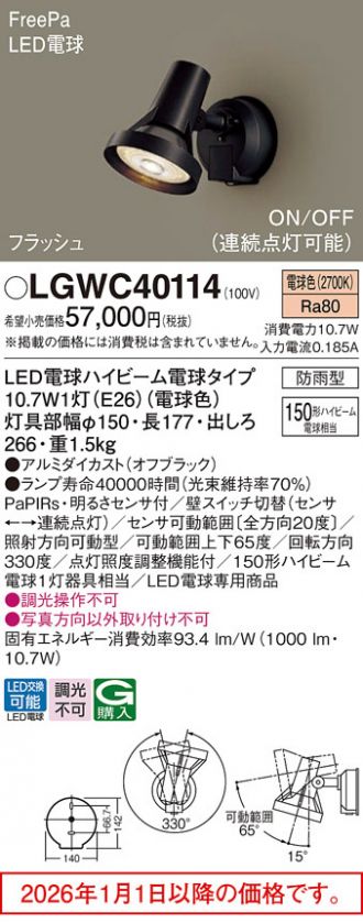 LGWC40114