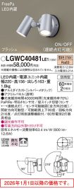 LGWC40481LE1