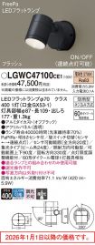 LGWC47100CE1