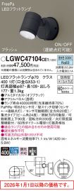LGWC47104CE1