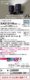 XAS1311NCB1