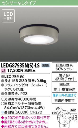 LEDG87935NS-LS