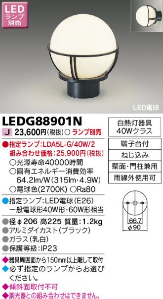 LEDG88901N(東芝ライテック) 商品詳細 ～ 照明器具・換気扇他、電設資材販売のあかり通販