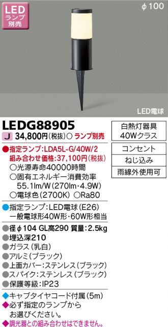 LEDG88905(東芝ライテック) 商品詳細 ～ 照明器具・換気扇他、電設資材販売のあかり通販