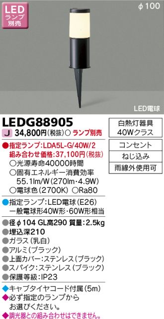 東芝ライテック LEDガーデンライト 門柱灯灯具 ブラック ランプ別売 - 4