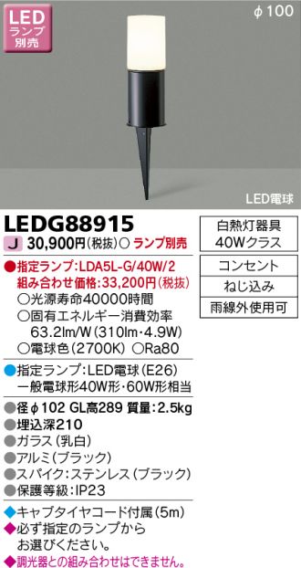 LEDG88915(東芝ライテック) 商品詳細 ～ 照明器具・換気扇他、電設資材販売のあかり通販